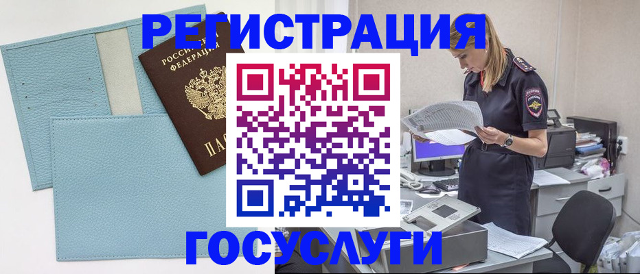 временная регистрация собственник в Рубцовске