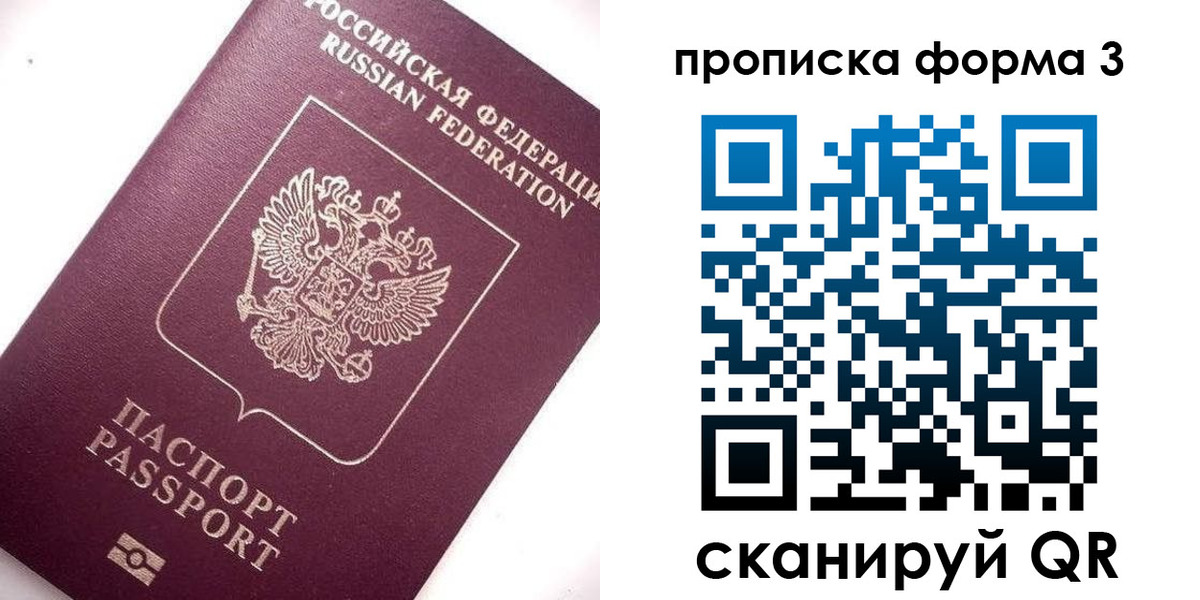 прописка регистрация в Рубцовске