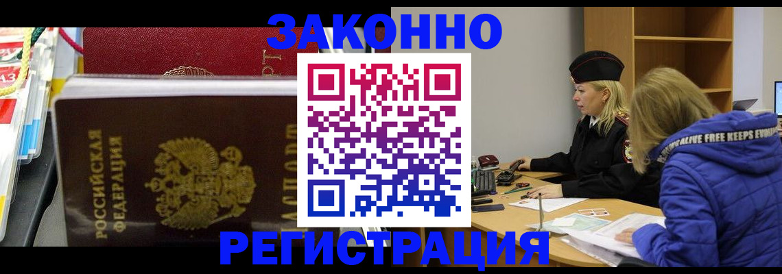 прописка поиск в Рубцовске
