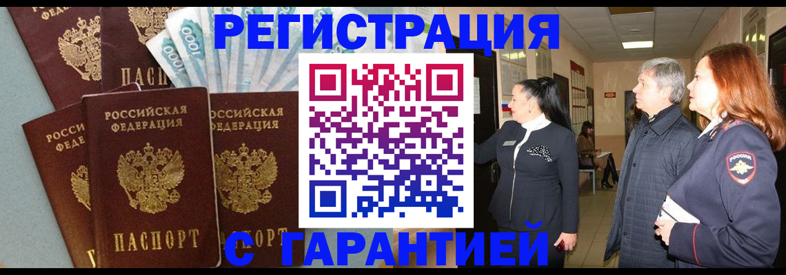 временная регистрация поиск в Рубцовске