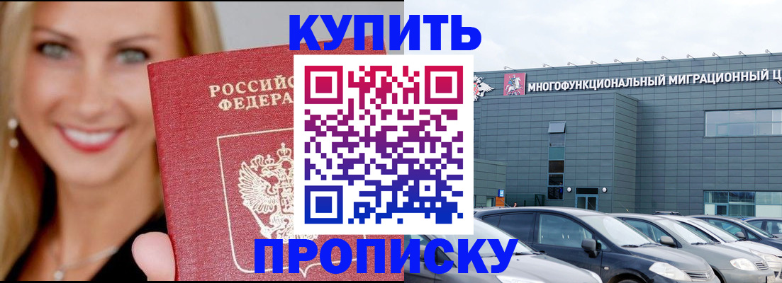 прописка поиск в Рубцовске